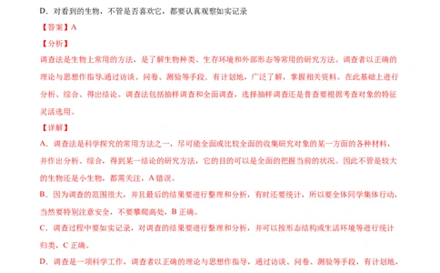 题型02（探究题）-（人教版）（解析版）_初中全科电子版试卷练习试题_生物_生物人教版7上练习&mdash;24新版已更新_人教生物7年级上专项练习28份