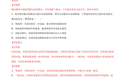 题型02（探究题）-（人教版）（解析版）_初中全科电子版试卷练习试题_生物_生物人教版7上练习&mdash;24新版已更新_人教生物7年级上专项练习28份