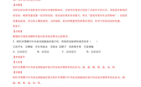 题型02（探究题）-（人教版）（解析版）_初中全科电子版试卷练习试题_生物_生物人教版7上练习&mdash;24新版已更新_人教生物7年级上专项练习28份