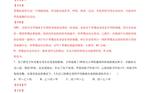 题型02（探究题）-（人教版）（解析版）_初中全科电子版试卷练习试题_生物_生物人教版7上练习&mdash;24新版已更新_人教生物7年级上专项练习28份