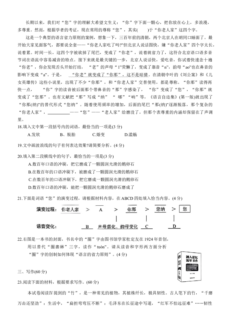 2026届广东广州市普通高中毕业班综合测试（二）语文（含答案）_2024-2026高三（6-6月题库）_2026年04月高三试卷