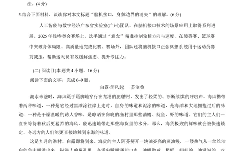 2026届广东广州市普通高中毕业班综合测试（二）语文（含答案）_2024-2026高三（6-6月题库）_2026年04月高三试卷