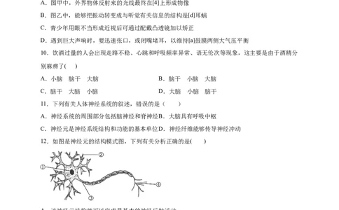 第五、六章人体内废物的排出和对生命活动的调节（能力提升）-（人教版）（原卷版）_初中全科电子版试卷练习试题_生物_生物人教版7下练习_人教生物7年级下单元试卷33份