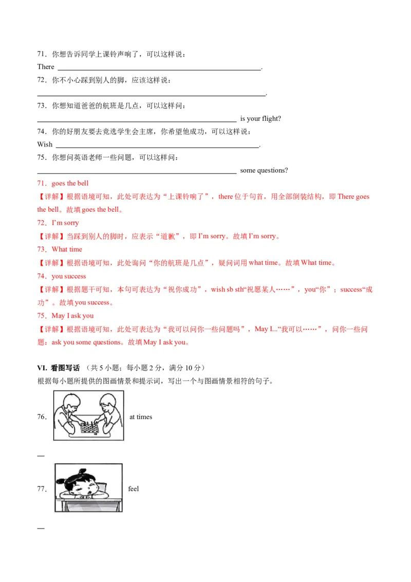 英语（福建卷）（全解全析）_初中全科电子版试卷练习试题_英语_2024中考模拟题英语(1)_一模_英语（福建卷，含听力MP3）-2024年中考第一次模拟考试