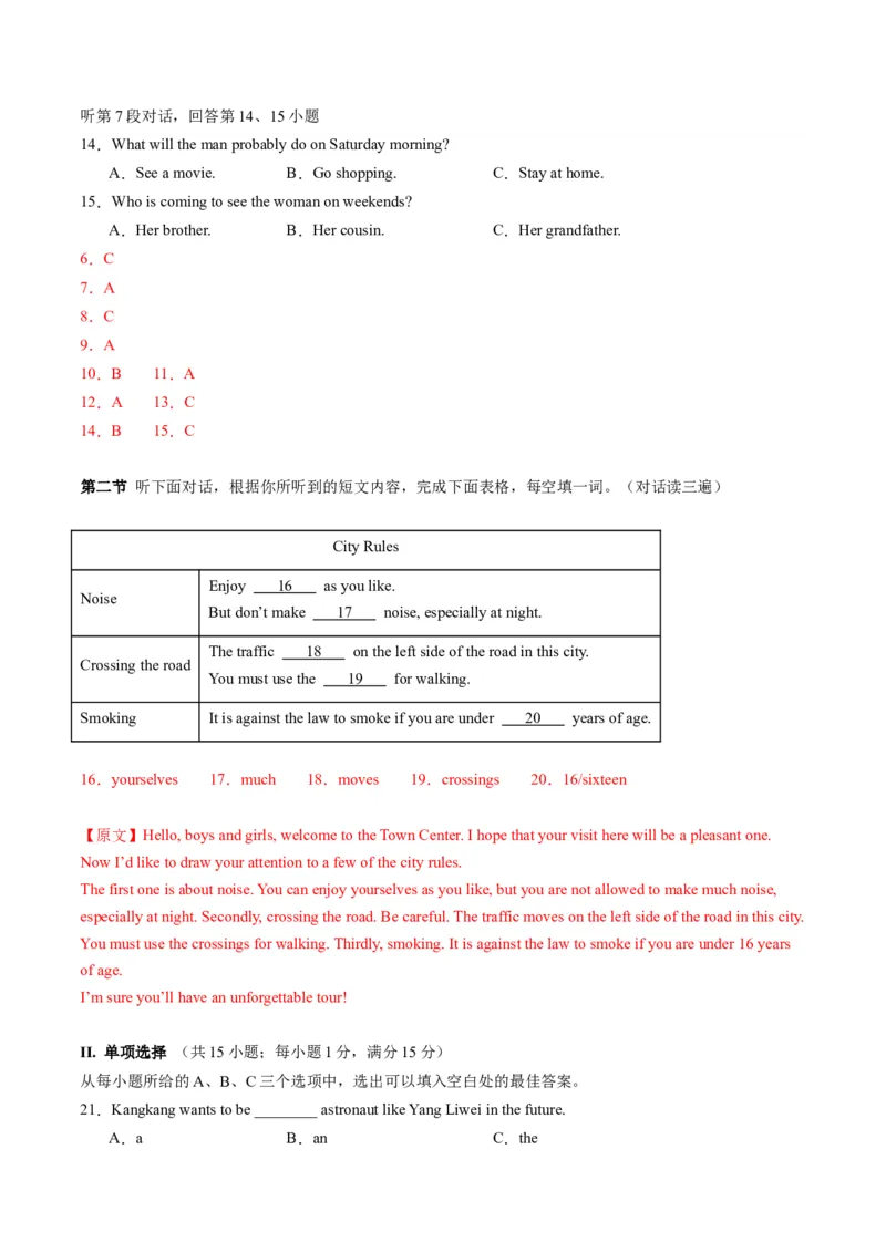 英语（福建卷）（全解全析）_初中全科电子版试卷练习试题_英语_2024中考模拟题英语(1)_一模_英语（福建卷，含听力MP3）-2024年中考第一次模拟考试