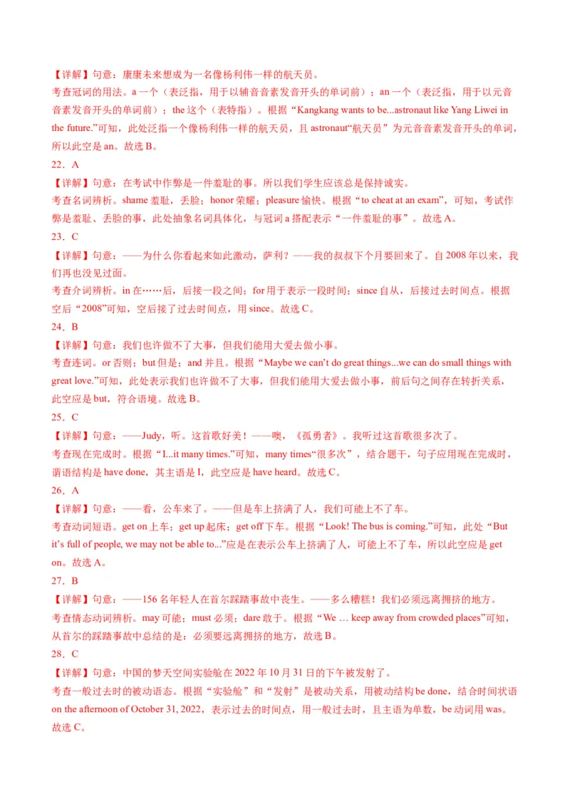 英语（福建卷）（全解全析）_初中全科电子版试卷练习试题_英语_2024中考模拟题英语(1)_一模_英语（福建卷，含听力MP3）-2024年中考第一次模拟考试