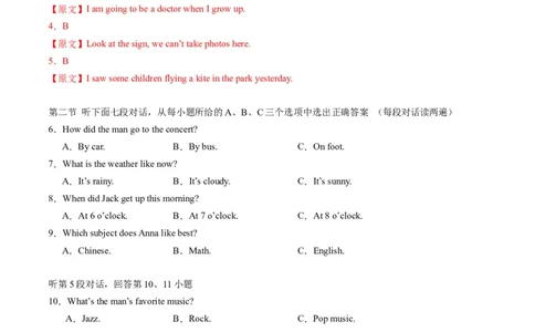 英语（福建卷）（全解全析）_初中全科电子版试卷练习试题_英语_2024中考模拟题英语(1)_一模_英语（福建卷，含听力MP3）-2024年中考第一次模拟考试