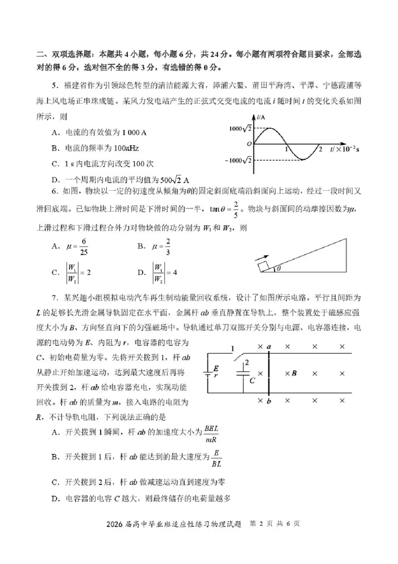 2026届福建高三4月省质检物理试题_2024-2026高三（6-6月题库）_2026年04月高三试卷_260410福建省2026届高中毕业班适应性练习（省质检）_福建省2026届高中毕业班适应性练习（漳州）物理