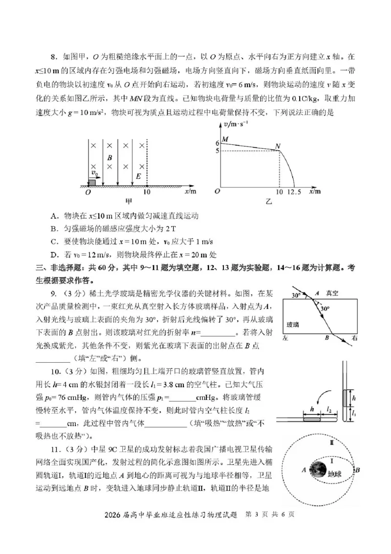 2026届福建高三4月省质检物理试题_2024-2026高三（6-6月题库）_2026年04月高三试卷_260410福建省2026届高中毕业班适应性练习（省质检）_福建省2026届高中毕业班适应性练习（漳州）物理