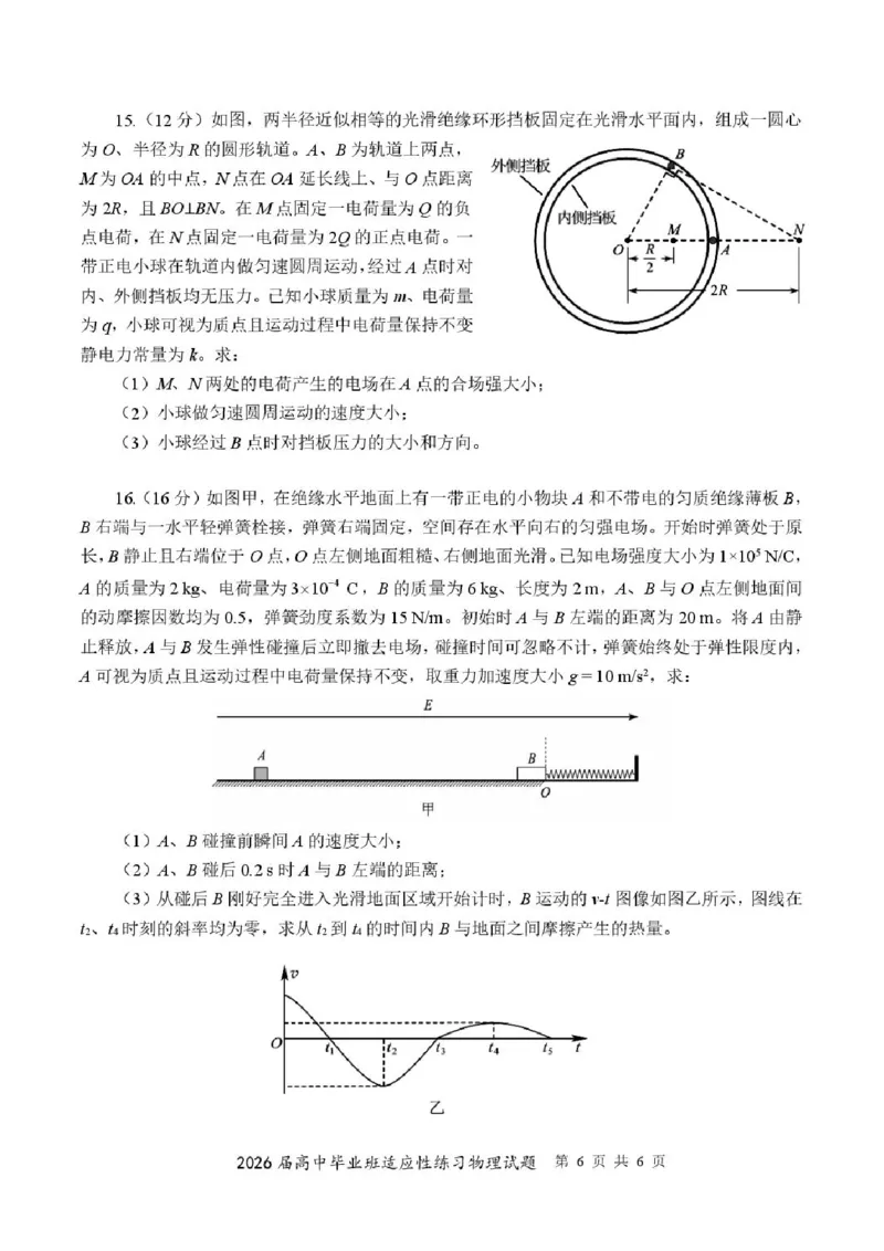2026届福建高三4月省质检物理试题_2024-2026高三（6-6月题库）_2026年04月高三试卷_260410福建省2026届高中毕业班适应性练习（省质检）_福建省2026届高中毕业班适应性练习（漳州）物理