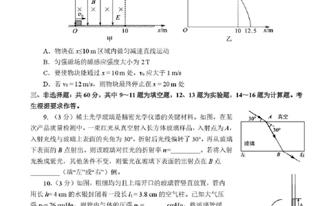 2026届福建高三4月省质检物理试题_2024-2026高三（6-6月题库）_2026年04月高三试卷_260410福建省2026届高中毕业班适应性练习（省质检）_福建省2026届高中毕业班适应性练习（漳州）物理