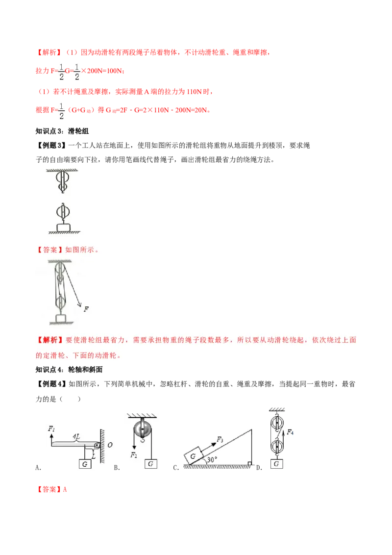 12.2滑轮（解析版）-2020-2021学年八年级下册物理精讲精练（人教版）_初物_人教版初中物理初二三教案讲义专项练习八九年级电子版word资料_最新人教版初中物理初二下册