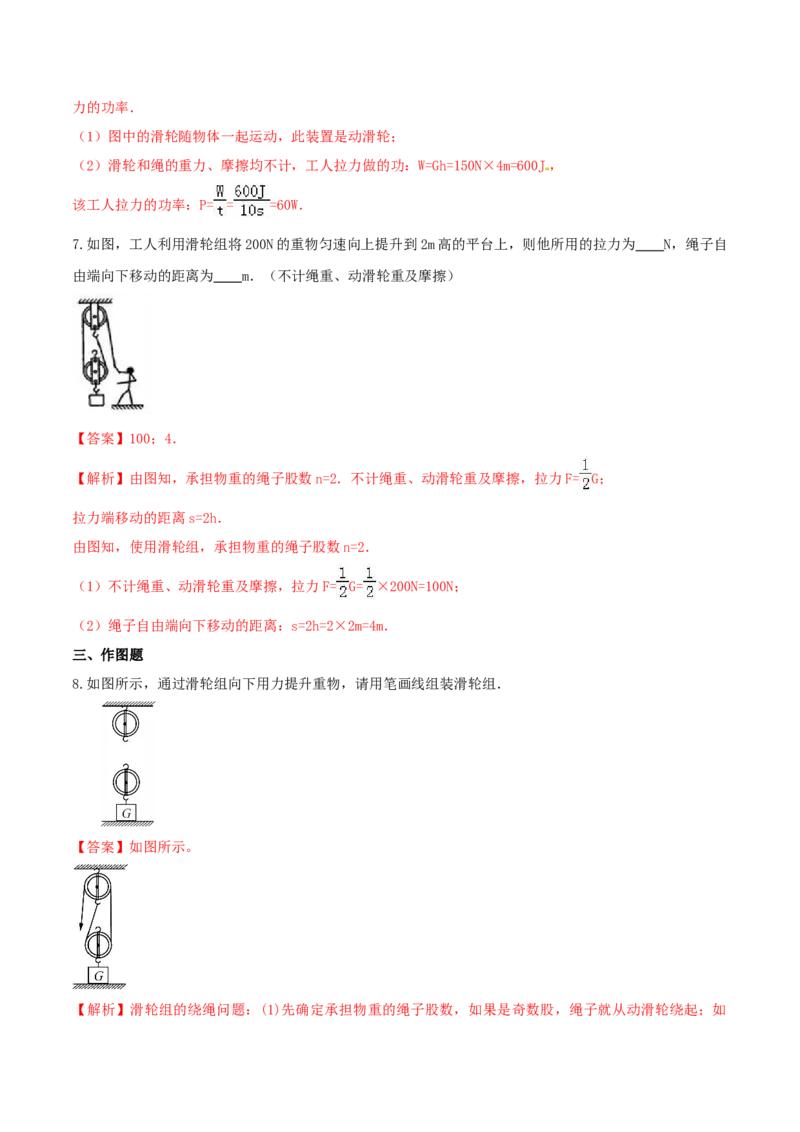 12.2滑轮（解析版）-2020-2021学年八年级下册物理精讲精练（人教版）_初物_人教版初中物理初二三教案讲义专项练习八九年级电子版word资料_最新人教版初中物理初二下册