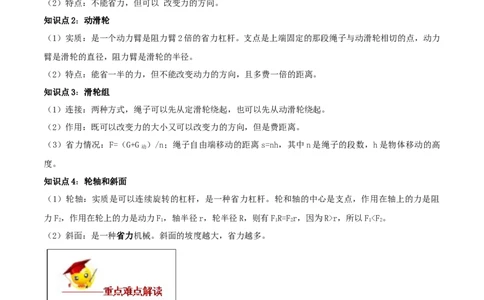 12.2滑轮（解析版）-2020-2021学年八年级下册物理精讲精练（人教版）_初物_人教版初中物理初二三教案讲义专项练习八九年级电子版word资料_最新人教版初中物理初二下册