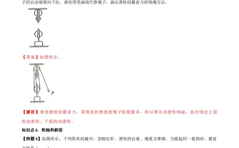 12.2滑轮（解析版）-2020-2021学年八年级下册物理精讲精练（人教版）_初物_人教版初中物理初二三教案讲义专项练习八九年级电子版word资料_最新人教版初中物理初二下册