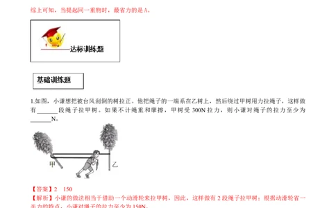12.2滑轮（解析版）-2020-2021学年八年级下册物理精讲精练（人教版）_初物_人教版初中物理初二三教案讲义专项练习八九年级电子版word资料_最新人教版初中物理初二下册