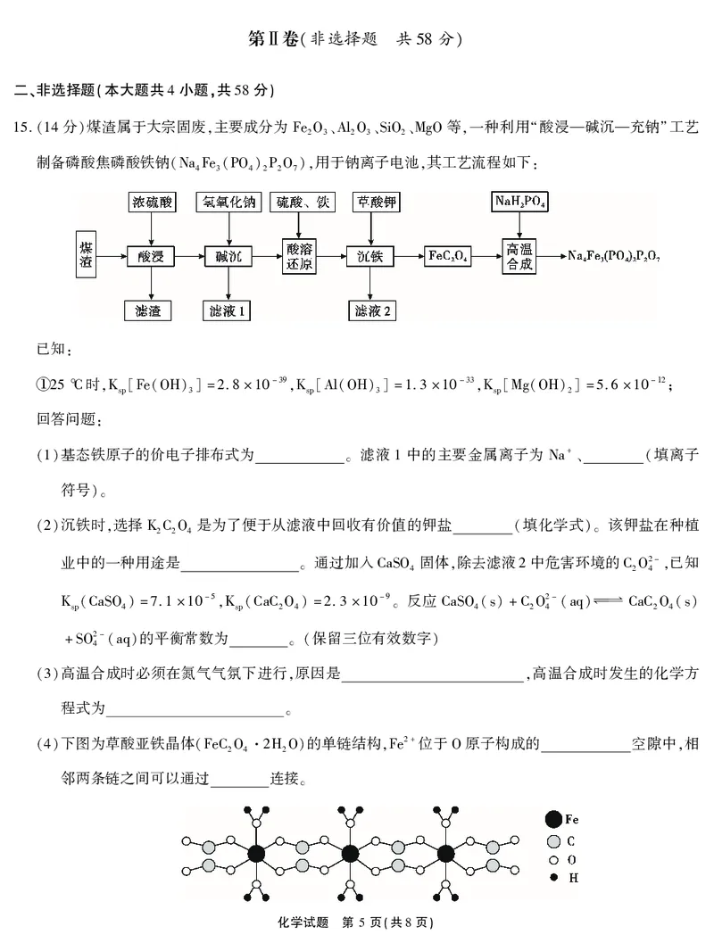 2026届高三4月模拟考试化学_2024-2026高三（6-6月题库）_2026年04月高三试卷_260419安徽省江淮十校2026届高三下学期4月模拟考试（安庆市高三三模）（全科）