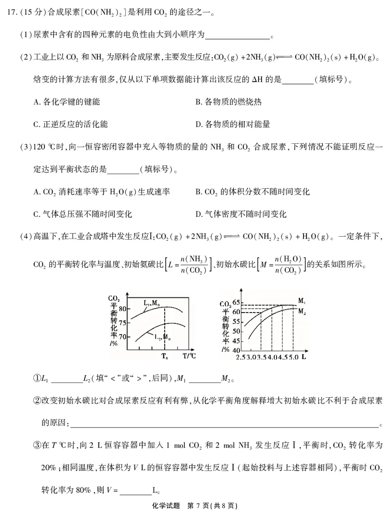2026届高三4月模拟考试化学_2024-2026高三（6-6月题库）_2026年04月高三试卷_260419安徽省江淮十校2026届高三下学期4月模拟考试（安庆市高三三模）（全科）