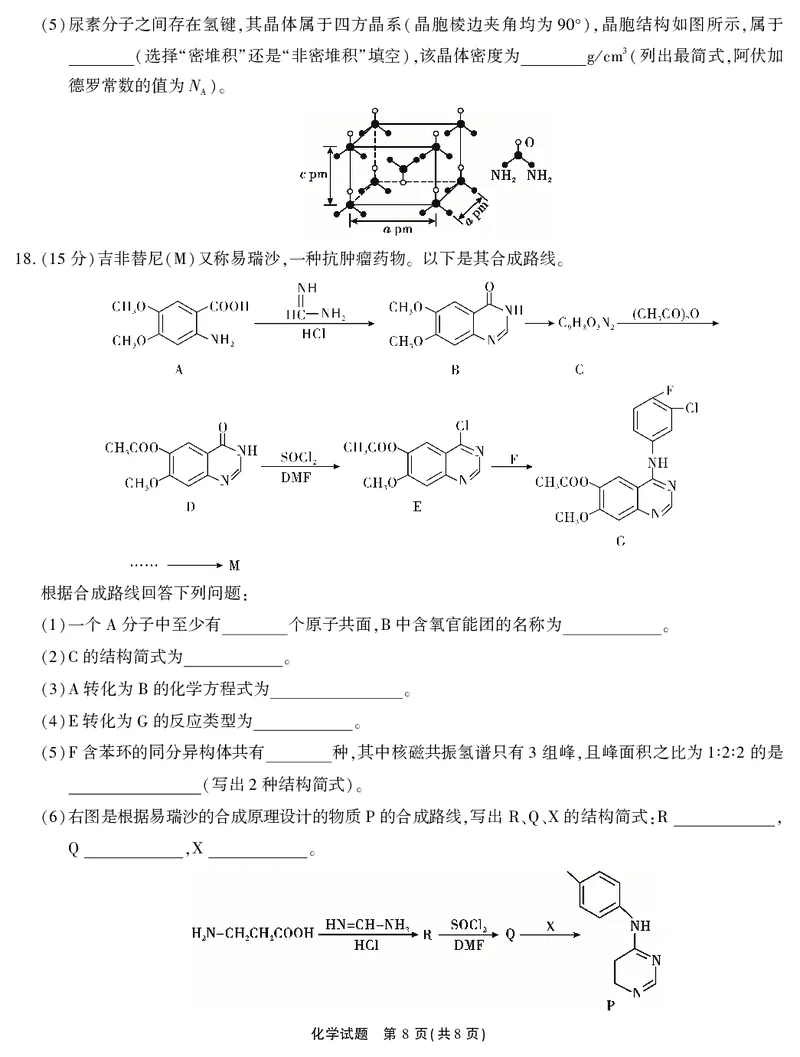 2026届高三4月模拟考试化学_2024-2026高三（6-6月题库）_2026年04月高三试卷_260419安徽省江淮十校2026届高三下学期4月模拟考试（安庆市高三三模）（全科）