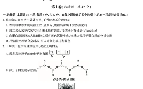2026届高三4月模拟考试化学_2024-2026高三（6-6月题库）_2026年04月高三试卷_260419安徽省江淮十校2026届高三下学期4月模拟考试（安庆市高三三模）（全科）