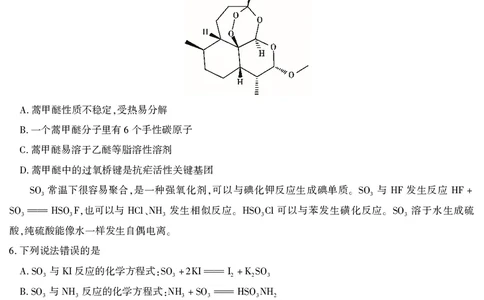 2026届高三4月模拟考试化学_2024-2026高三（6-6月题库）_2026年04月高三试卷_260419安徽省江淮十校2026届高三下学期4月模拟考试（安庆市高三三模）（全科）