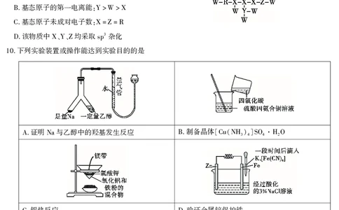 2026届高三4月模拟考试化学_2024-2026高三（6-6月题库）_2026年04月高三试卷_260419安徽省江淮十校2026届高三下学期4月模拟考试（安庆市高三三模）（全科）