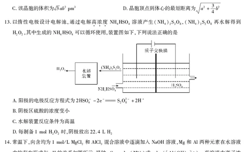 2026届高三4月模拟考试化学_2024-2026高三（6-6月题库）_2026年04月高三试卷_260419安徽省江淮十校2026届高三下学期4月模拟考试（安庆市高三三模）（全科）