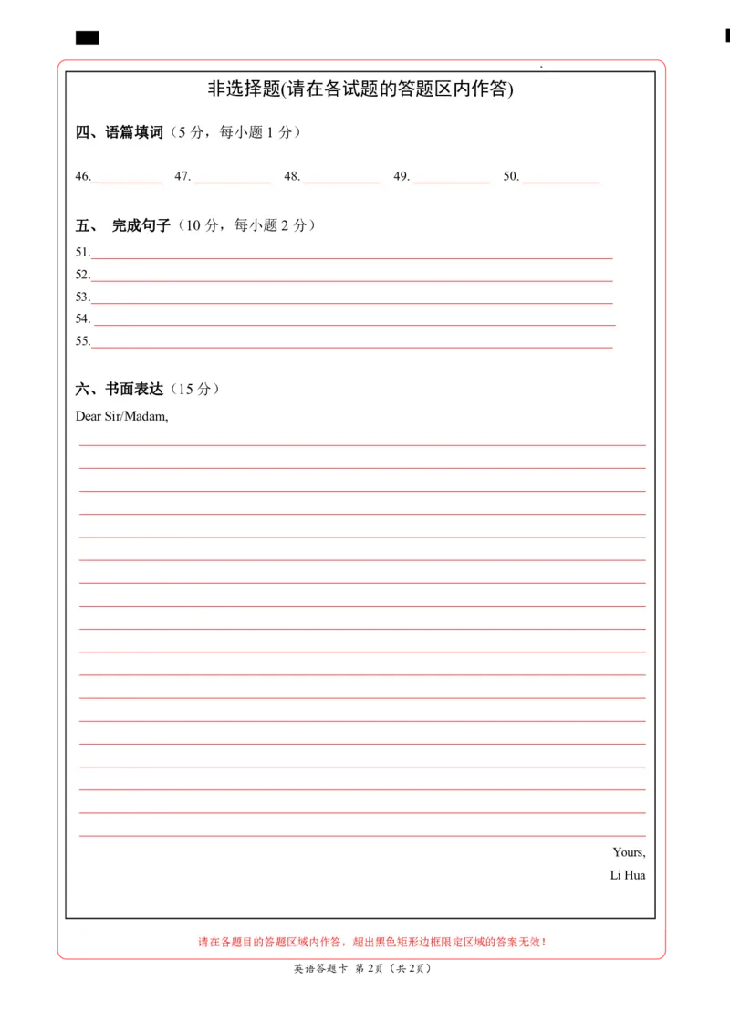 英语（广州卷）（答题卡）_初中全科电子版试卷练习试题_英语_2024中考模拟题英语(1)_二模_英语（广州卷）-：2024年中考第二次模拟考试