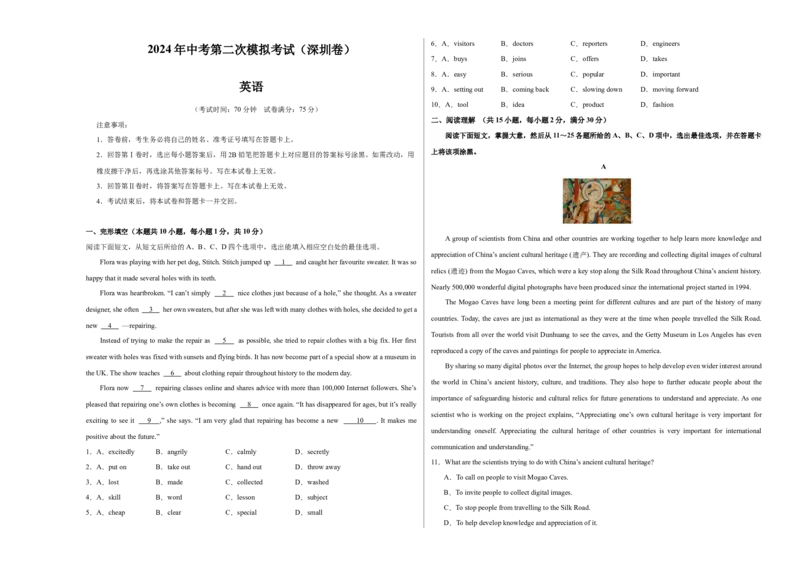 英语（深圳卷）（考试版A3）_初中全科电子版试卷练习试题_英语_2024中考模拟题英语(1)_二模_英语（深圳卷）-：2024年中考第二次模拟考试
