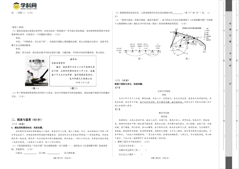 语文（无锡卷）（考试版A3）_初中全科电子版试卷练习试题_语文_赠送：2024中考模拟题_二模_语文（无锡卷）-：2024年中考第二次模拟考试