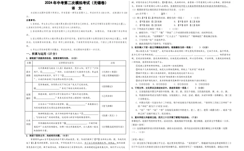 语文（无锡卷）（考试版A3）_初中全科电子版试卷练习试题_语文_赠送：2024中考模拟题_二模_语文（无锡卷）-：2024年中考第二次模拟考试