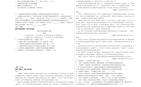 语文（无锡卷）（考试版A3）_初中全科电子版试卷练习试题_语文_赠送：2024中考模拟题_二模_语文（无锡卷）-：2024年中考第二次模拟考试