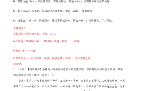 语文01卷（湖南专用）-（参考答案）（需要分值）_初中全科电子版试卷练习试题_语文_8下初中人教部编版语文练习、试卷_部编语文八年级下期末试卷（045份）_地区版-29份