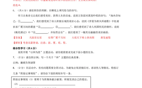 语文01卷（湖南专用）-（参考答案）（需要分值）_初中全科电子版试卷练习试题_语文_8下初中人教部编版语文练习、试卷_部编语文八年级下期末试卷（045份）_地区版-29份