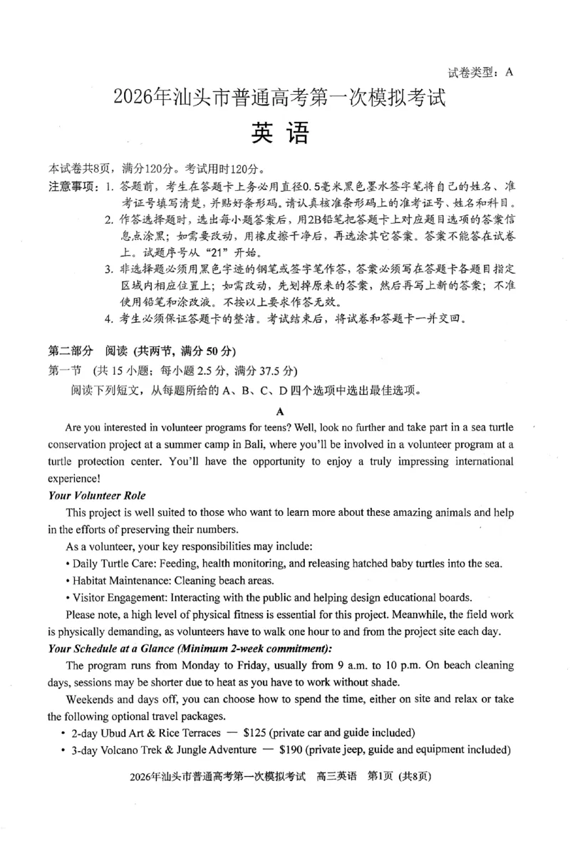 2026年汕头市普通高考第一次模拟考试英语_2024-2026高三（6-6月题库）_2026年03月高三试卷_260311广东省汕头市2026年普通高考第一次模拟考试（全科）