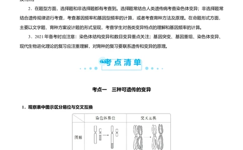 原创（新高考）2021届高考二轮精品专题七生物的变异、育种和进化教师版_新高考复习资料_2021年新高考资料_2021届（新高考）生物二轮精品专题