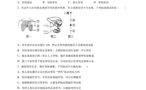 第五单元用药与急救（提分小卷）-单元测试（人教版）（原卷版）_初中全科电子版试卷练习试题_生物_生物8下练习_人教生物8年级下单元试卷38份
