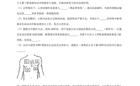 第五单元用药与急救（提分小卷）-单元测试（人教版）（原卷版）_初中全科电子版试卷练习试题_生物_生物8下练习_人教生物8年级下单元试卷38份