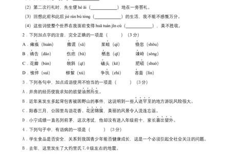 第三单元（A卷知识通关练）（原卷版）-单元测试七年级语文上册分层训练AB卷_初中全科电子版试卷练习试题_语文_7上初中部编版语文练习、试卷_第4套单元分层训练AB卷