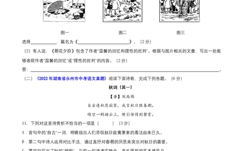 第三单元（A卷知识通关练）（原卷版）-单元测试七年级语文上册分层训练AB卷_初中全科电子版试卷练习试题_语文_7上初中部编版语文练习、试卷_第4套单元分层训练AB卷