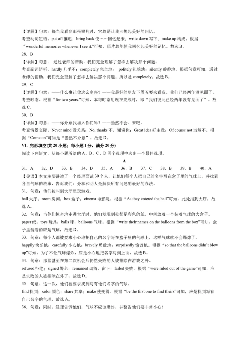 英语（安徽卷）（全解全析）_初中全科电子版试卷练习试题_英语_2024中考模拟题英语(1)_一模_英语（安徽卷，含听力MP3）-2024年中考第一次模拟考试