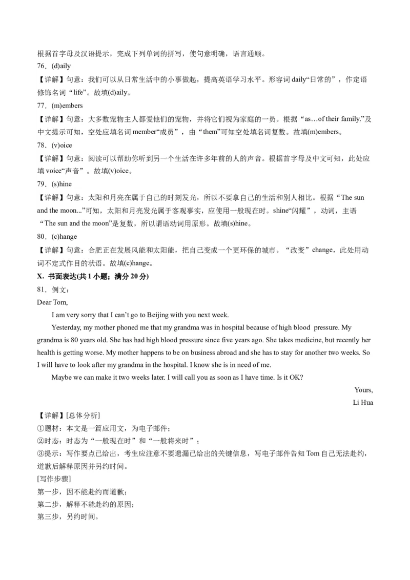 英语（安徽卷）（全解全析）_初中全科电子版试卷练习试题_英语_2024中考模拟题英语(1)_一模_英语（安徽卷，含听力MP3）-2024年中考第一次模拟考试