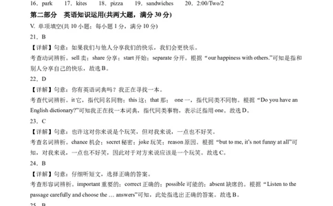 英语（安徽卷）（全解全析）_初中全科电子版试卷练习试题_英语_2024中考模拟题英语(1)_一模_英语（安徽卷，含听力MP3）-2024年中考第一次模拟考试