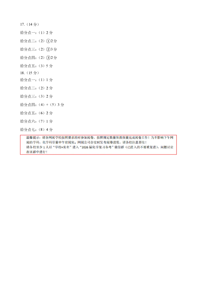 2026年石家庄高三质检二化学参考答案_2024-2026高三（6-6月题库）_2026年04月高三试卷_260425河北省石家庄市2026届高三二模（石家庄二模）（全科）