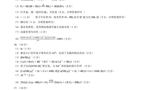 2026年石家庄高三质检二化学参考答案_2024-2026高三（6-6月题库）_2026年04月高三试卷_260425河北省石家庄市2026届高三二模（石家庄二模）（全科）