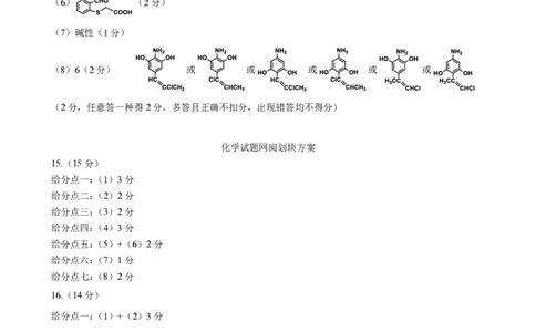 2026年石家庄高三质检二化学参考答案_2024-2026高三（6-6月题库）_2026年04月高三试卷_260425河北省石家庄市2026届高三二模（石家庄二模）（全科）