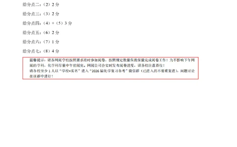 2026年石家庄高三质检二化学参考答案_2024-2026高三（6-6月题库）_2026年04月高三试卷_260425河北省石家庄市2026届高三二模（石家庄二模）（全科）