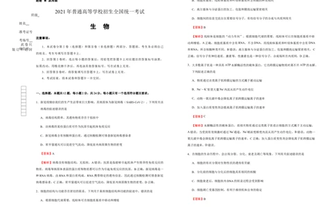 原创（新高考）湖南2021届好教育云平台泄露天机高考押题卷生物教师版_新高考复习资料_2021年新高考资料_2021泄露天机高考押题卷
