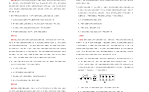 原创（新高考）湖南2021届好教育云平台泄露天机高考押题卷生物教师版_新高考复习资料_2021年新高考资料_2021泄露天机高考押题卷