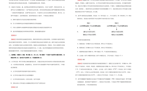 原创（新高考）湖南2021届好教育云平台泄露天机高考押题卷生物教师版_新高考复习资料_2021年新高考资料_2021泄露天机高考押题卷
